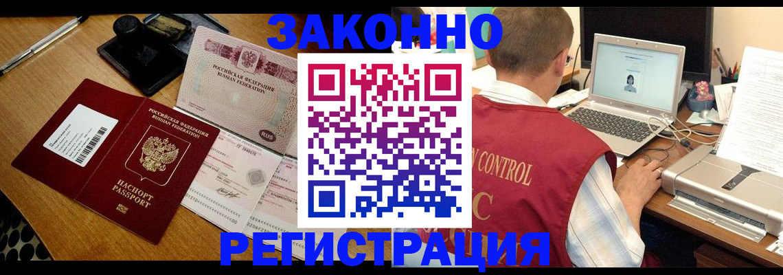временная регистрация для всех в Волоколамске